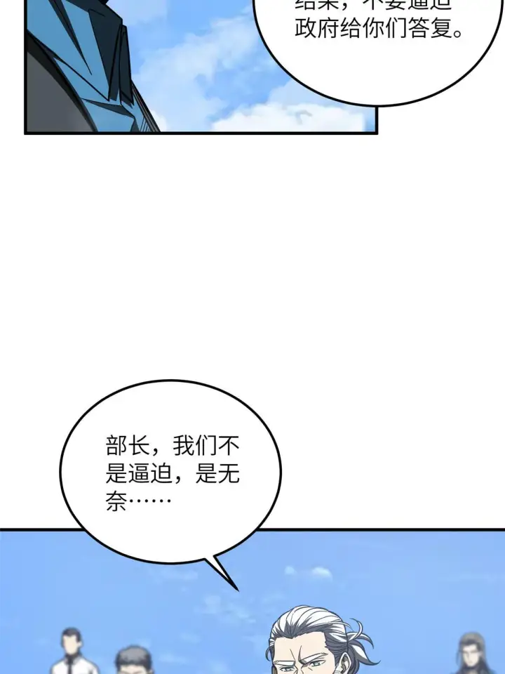 漫画《全球高武》183 我的功劳第14张图