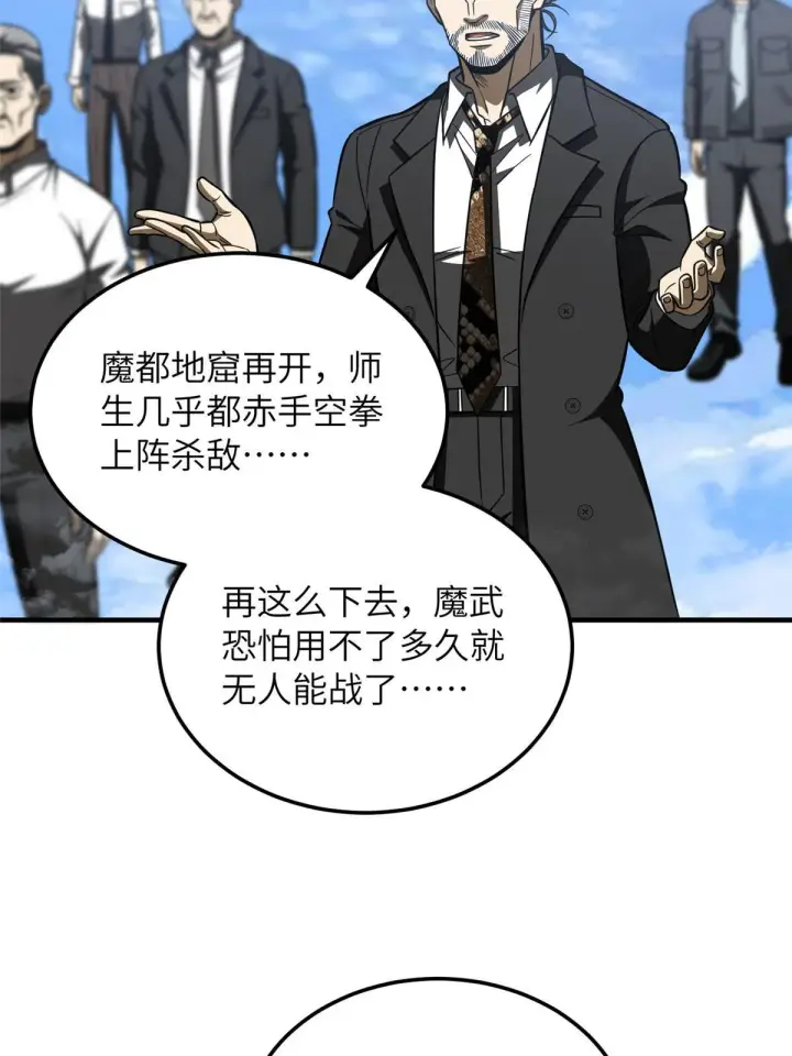 漫画《全球高武》183 我的功劳第15张图