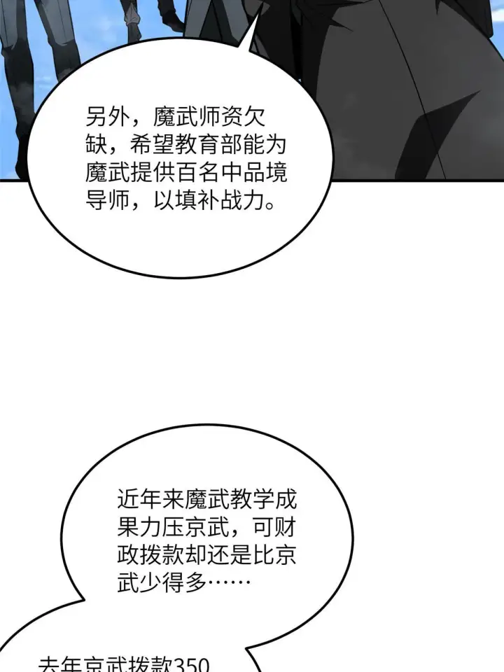 漫画《全球高武》183 我的功劳第17张图