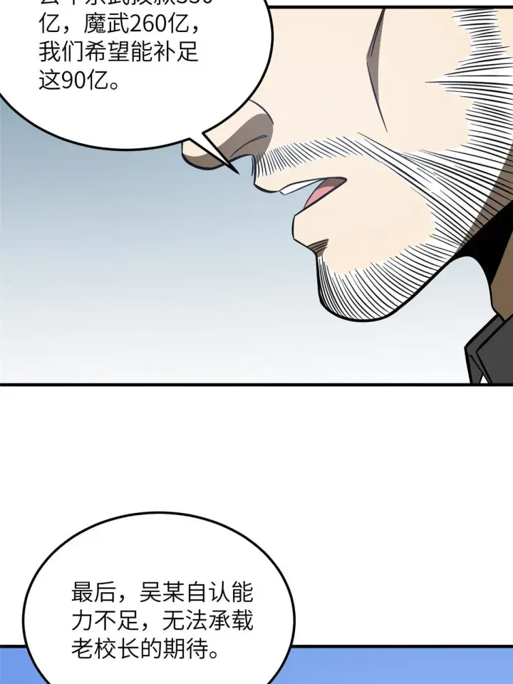 漫画《全球高武》183 我的功劳第18张图