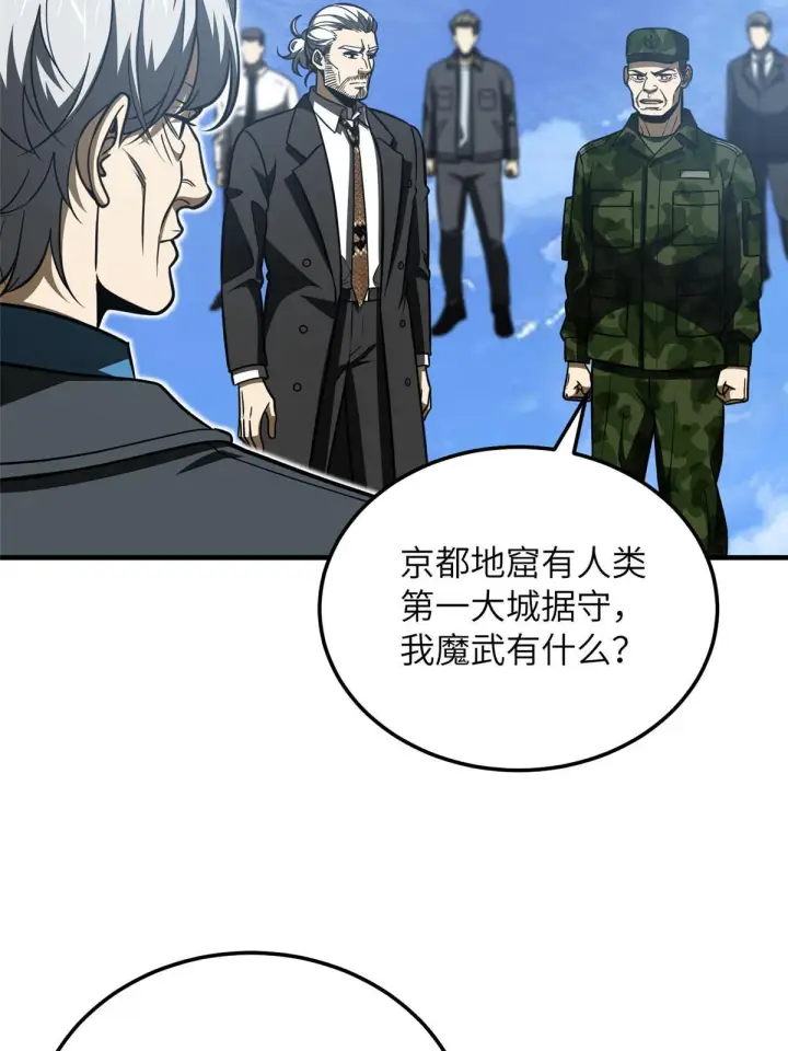 漫画《全球高武》183 我的功劳第2张图