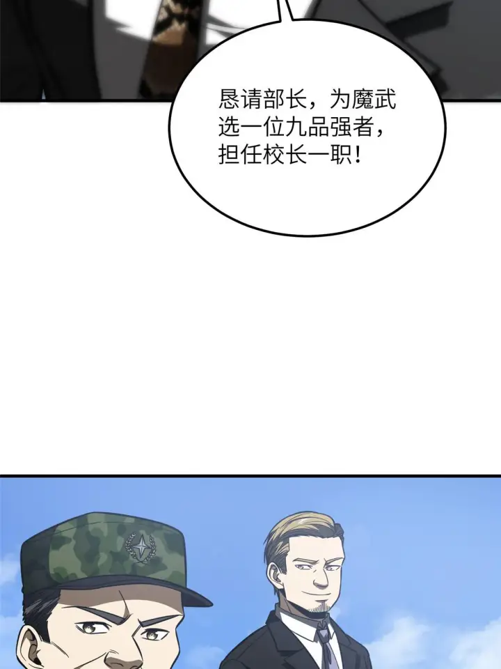 漫画《全球高武》183 我的功劳第20张图