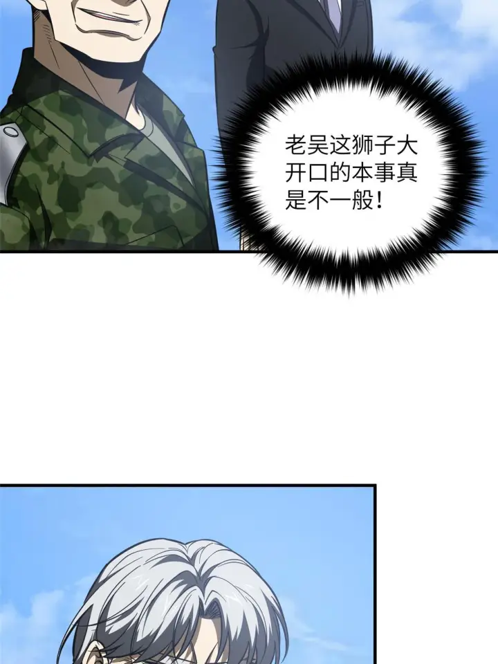 漫画《全球高武》183 我的功劳第21张图
