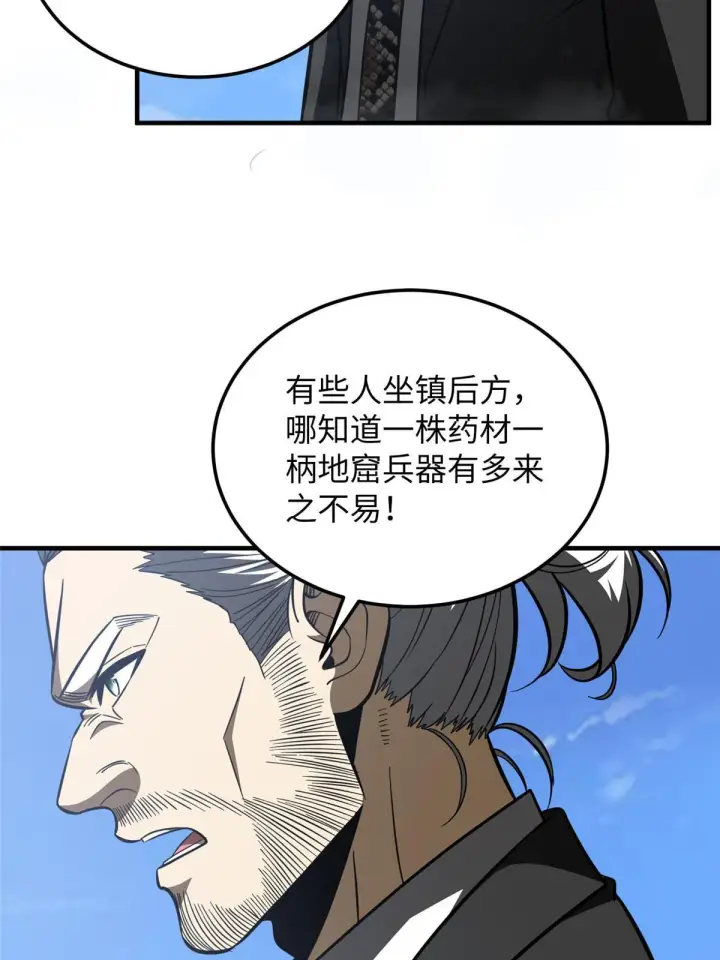 漫画《全球高武》183 我的功劳第24张图