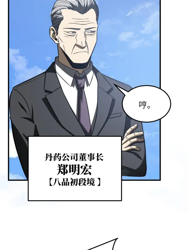 漫画《全球高武》183 我的功劳第26张图