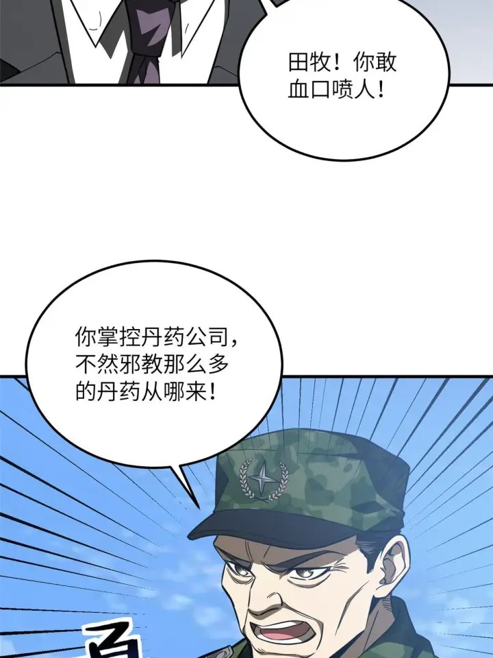 漫画《全球高武》183 我的功劳第29张图
