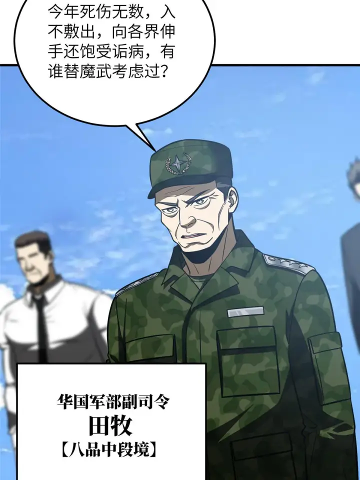 漫画《全球高武》183 我的功劳第3张图