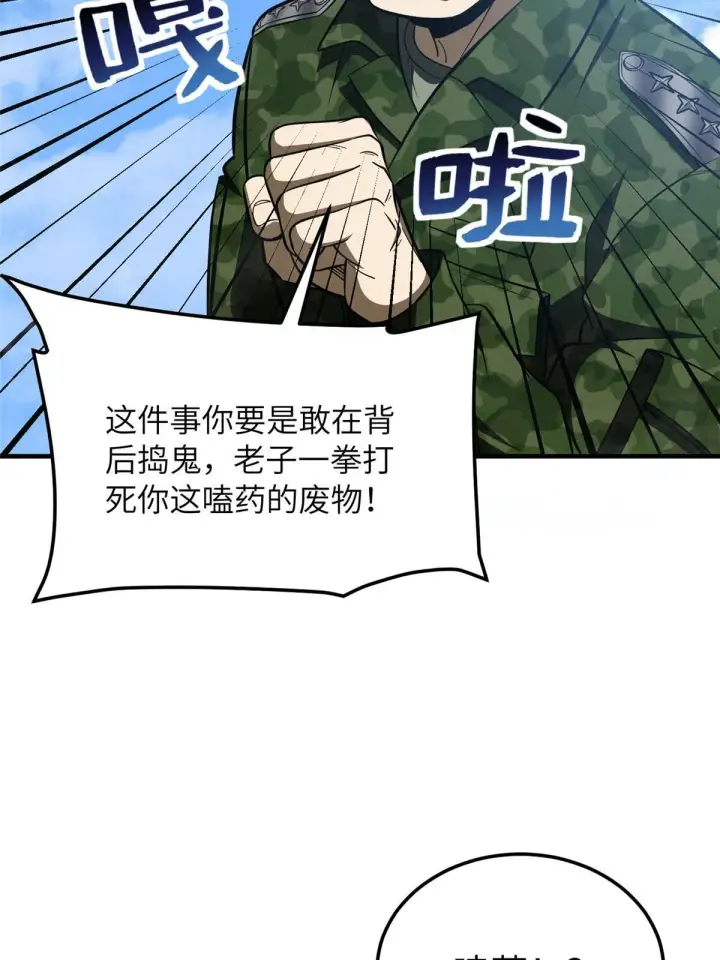 漫画《全球高武》183 我的功劳第30张图