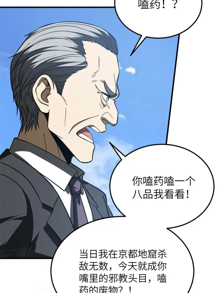 漫画《全球高武》183 我的功劳第31张图