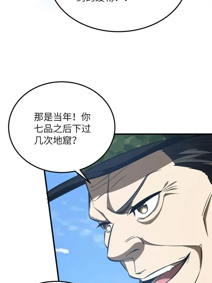 漫画《全球高武》183 我的功劳第32张图