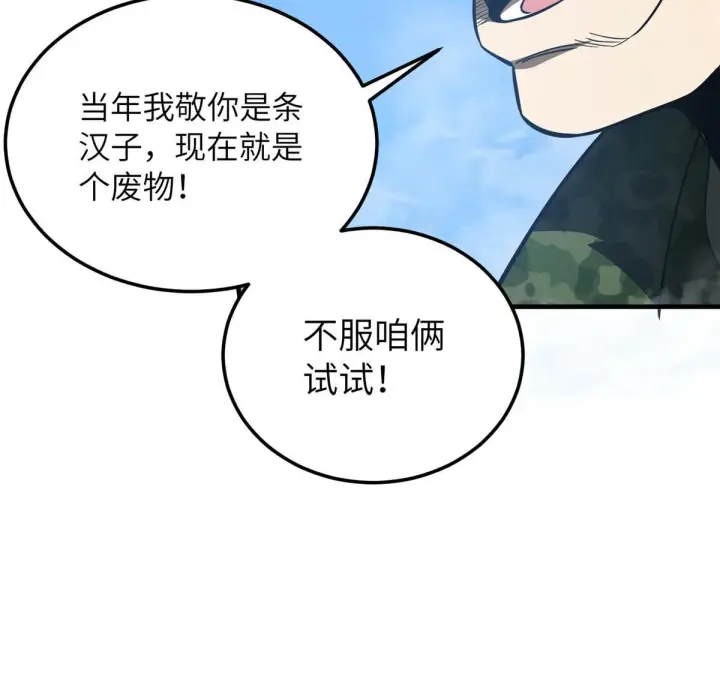 漫画《全球高武》183 我的功劳第33张图