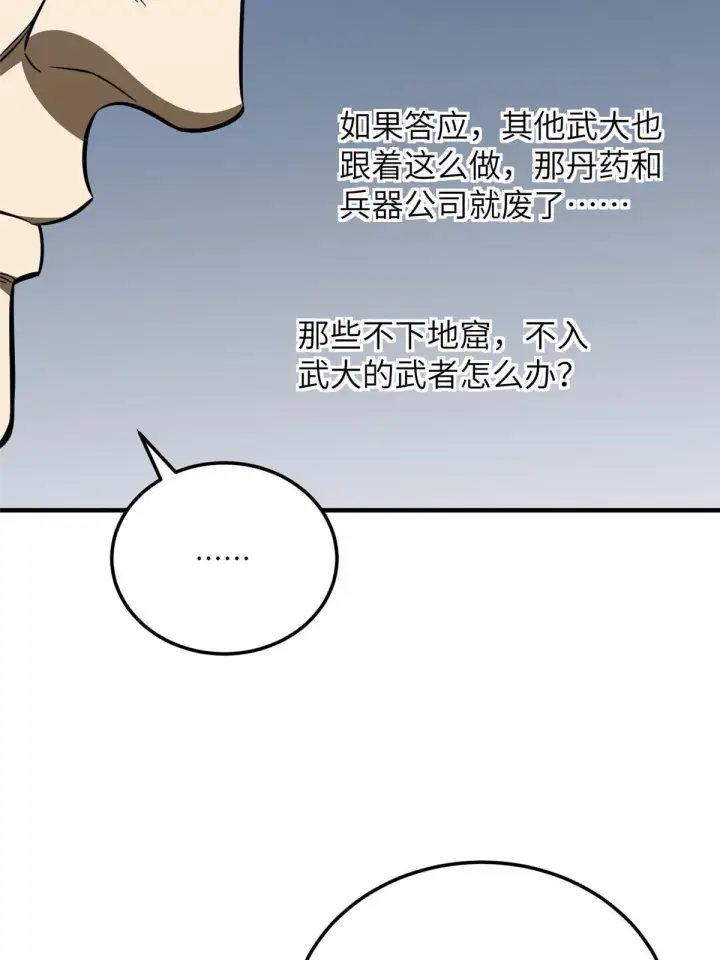 漫画《全球高武》183 我的功劳第37张图