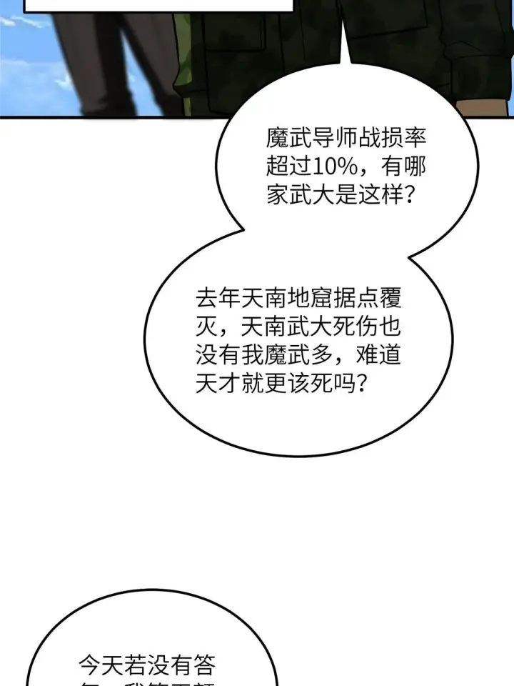 漫画《全球高武》183 我的功劳第4张图
