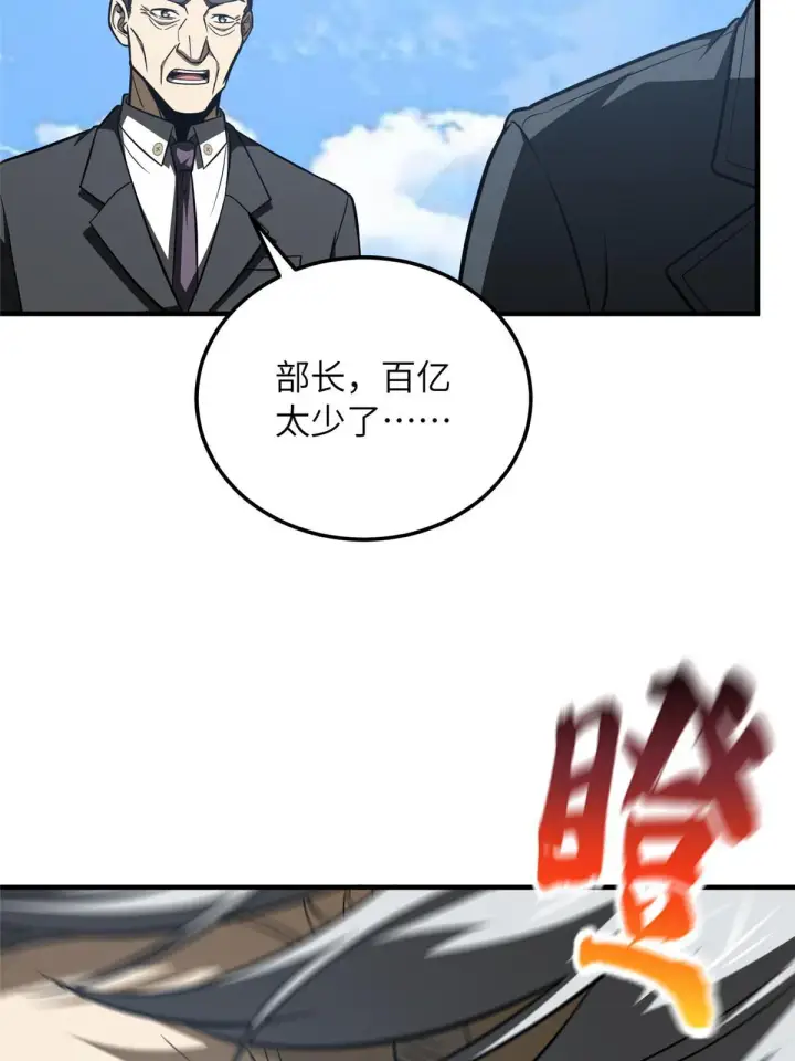 漫画《全球高武》183 我的功劳第40张图