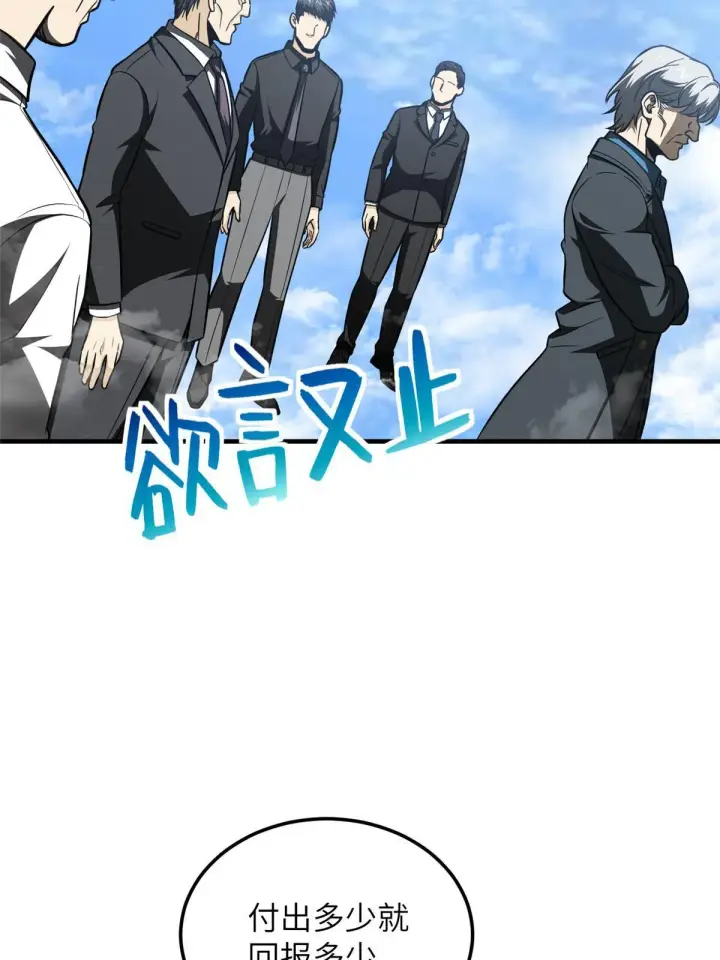 漫画《全球高武》183 我的功劳第47张图