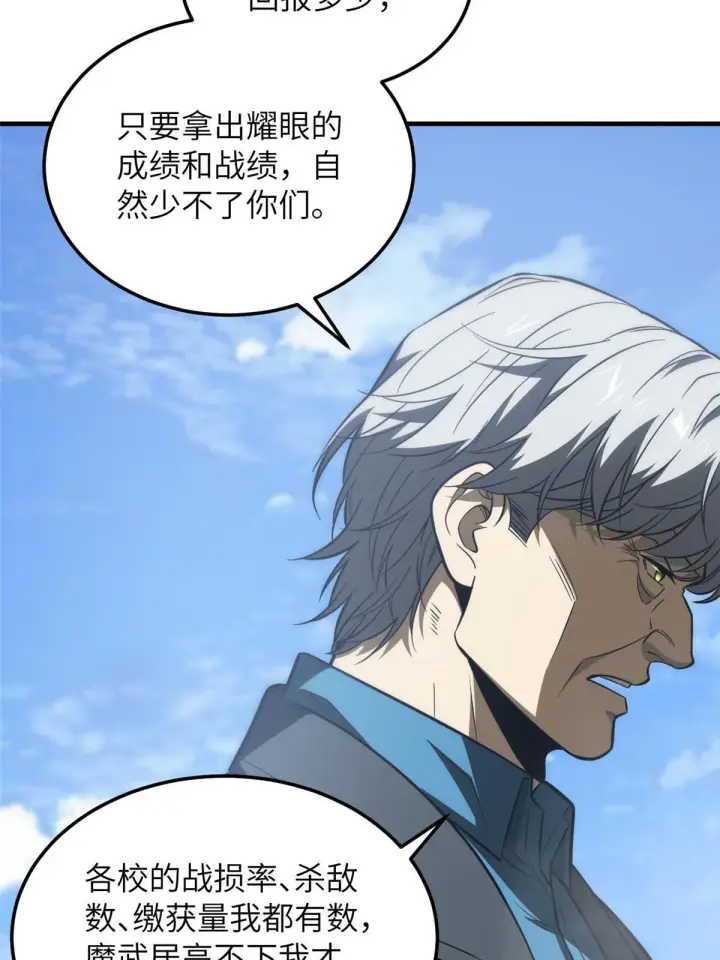 漫画《全球高武》183 我的功劳第48张图