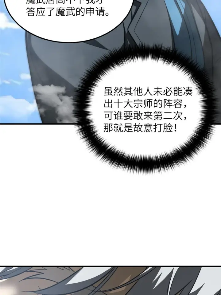 漫画《全球高武》183 我的功劳第49张图