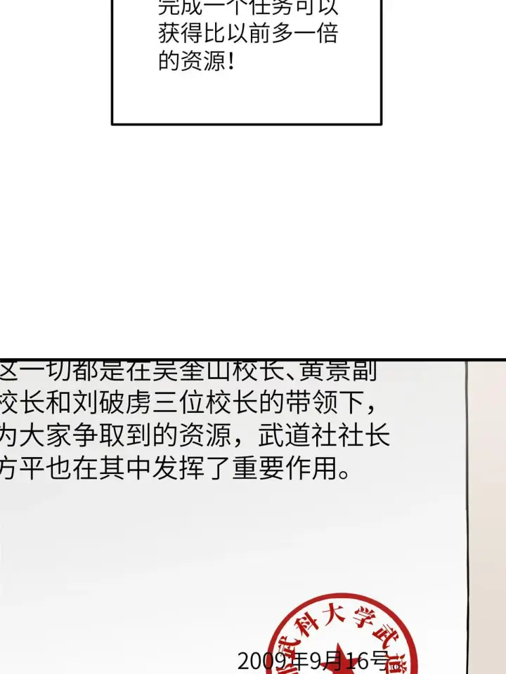 漫画《全球高武》183 我的功劳第53张图