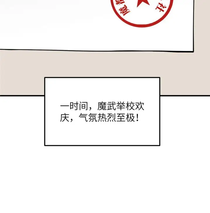 漫画《全球高武》183 我的功劳第54张图