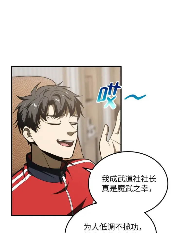 漫画《全球高武》183 我的功劳第55张图