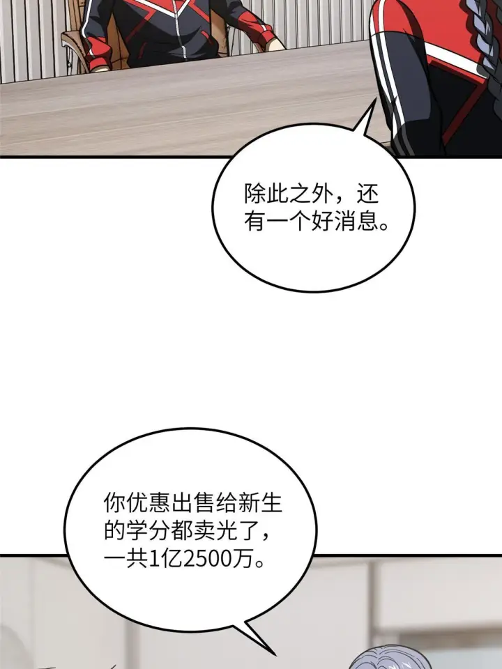 漫画《全球高武》183 我的功劳第57张图