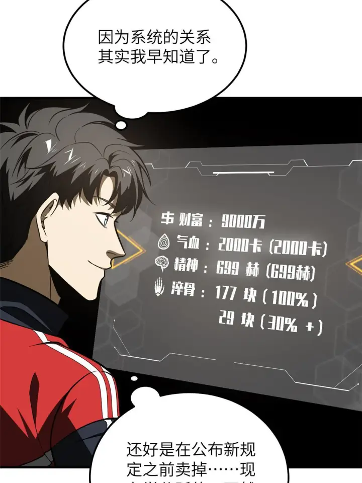 漫画《全球高武》183 我的功劳第59张图
