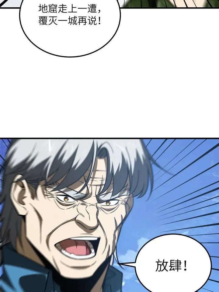 漫画《全球高武》183 我的功劳第6张图