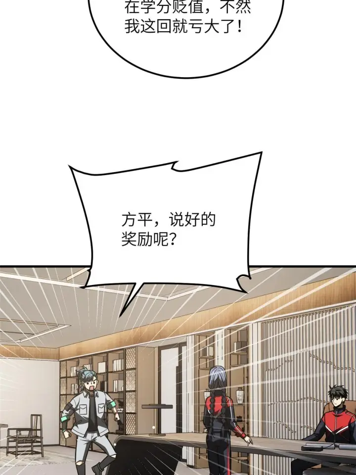 漫画《全球高武》183 我的功劳第60张图