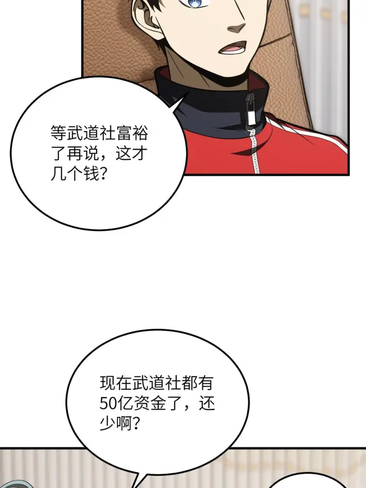 漫画《全球高武》183 我的功劳第62张图