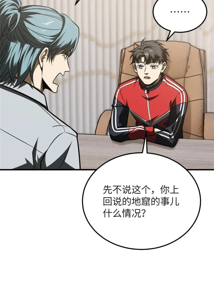 漫画《全球高武》183 我的功劳第63张图