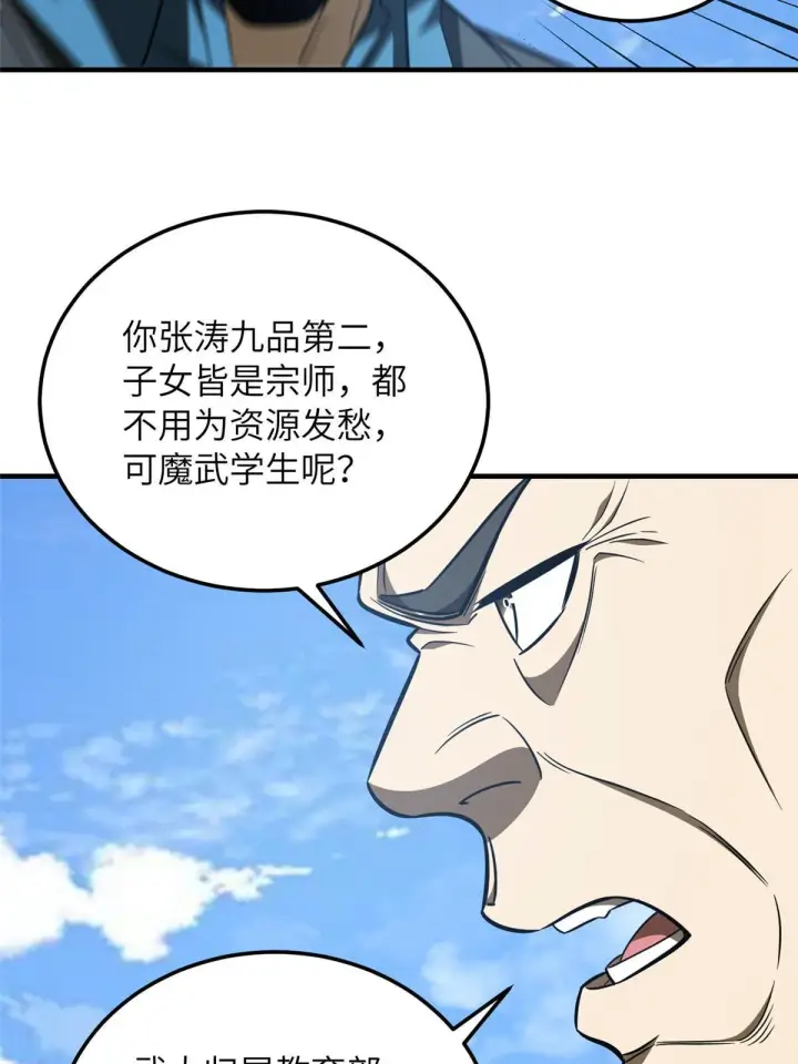 漫画《全球高武》183 我的功劳第7张图