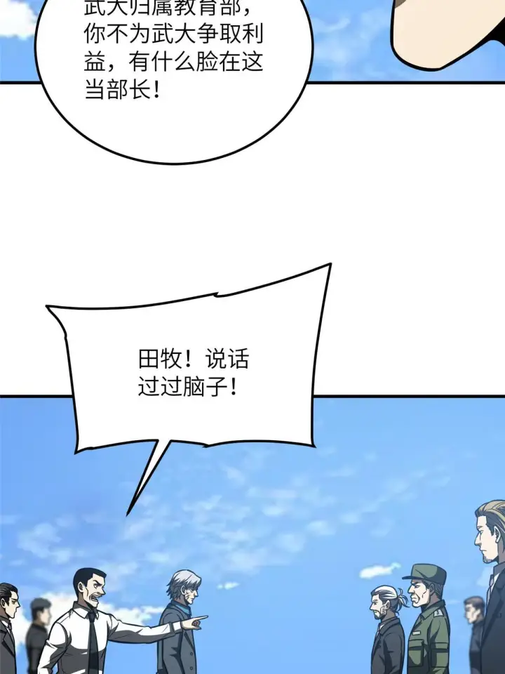 漫画《全球高武》183 我的功劳第8张图
