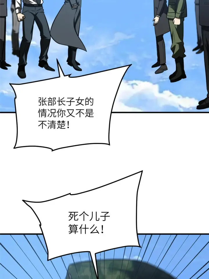 漫画《全球高武》183 我的功劳第9张图
