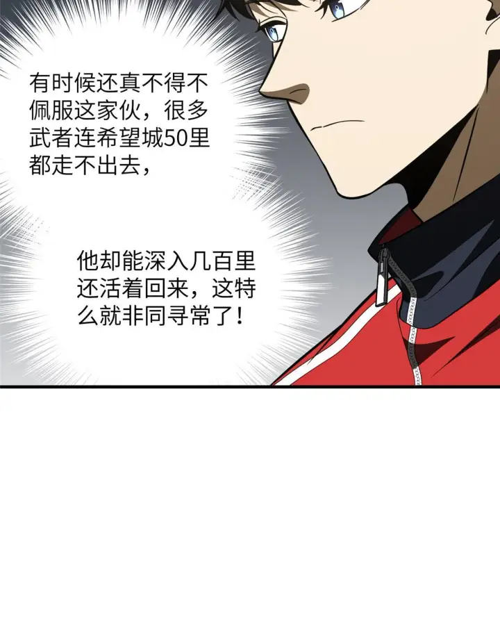 漫画《全球高武》184 约定第10张图