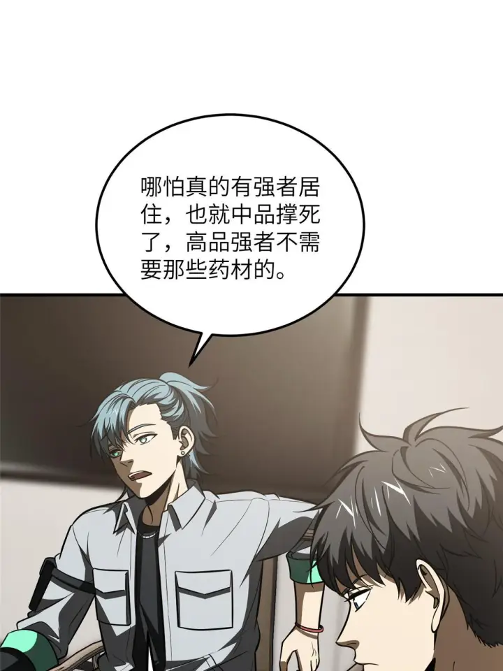 漫画《全球高武》184 约定第11张图