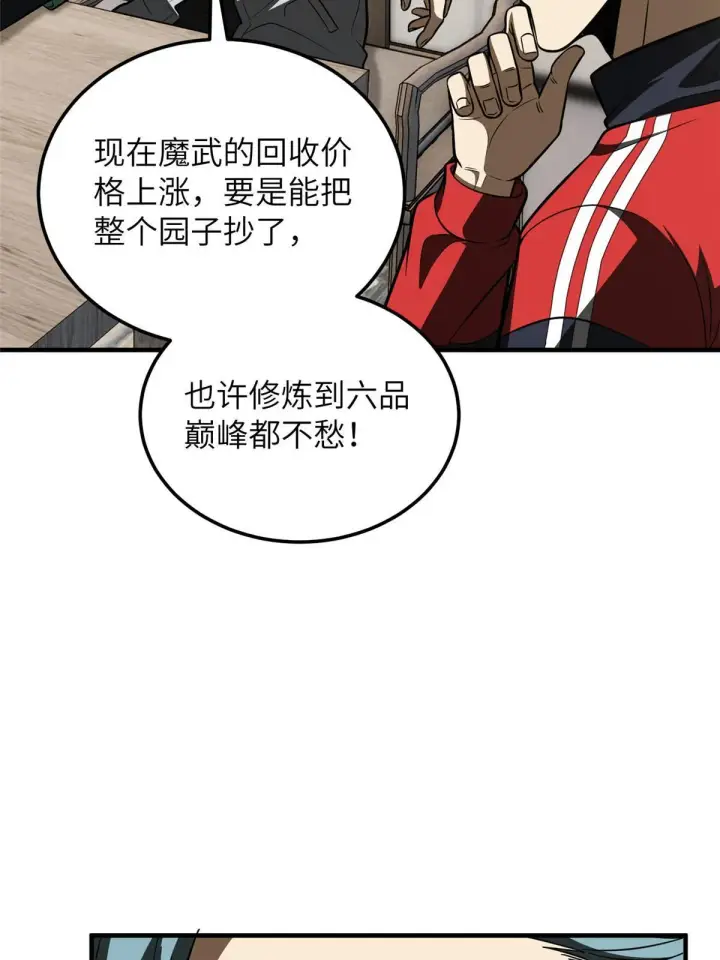 漫画《全球高武》184 约定第12张图
