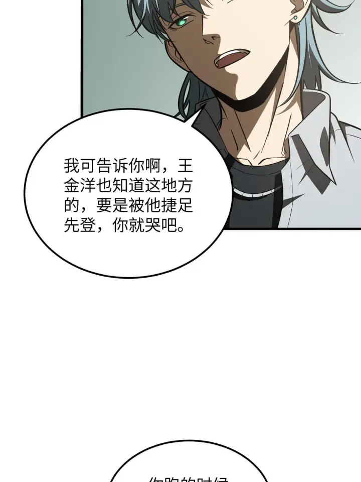 漫画《全球高武》184 约定第14张图