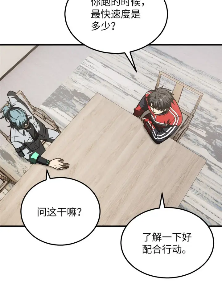 漫画《全球高武》184 约定第15张图
