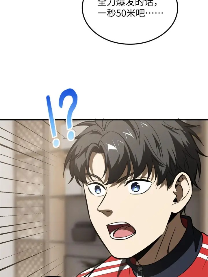 漫画《全球高武》184 约定第17张图