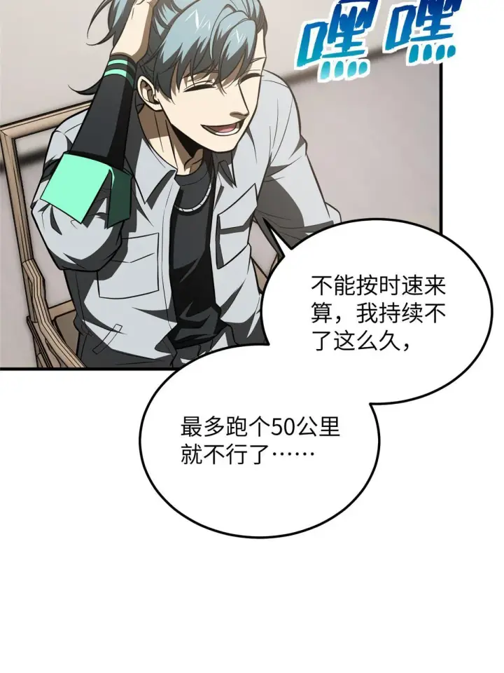 漫画《全球高武》184 约定第19张图