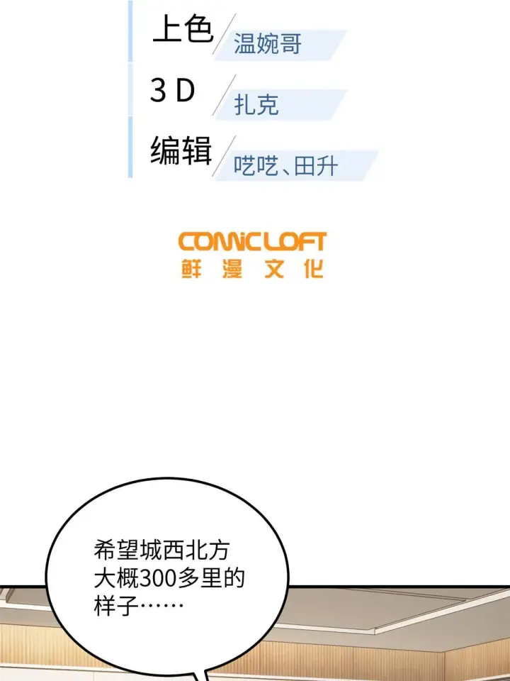 漫画《全球高武》184 约定第2张图