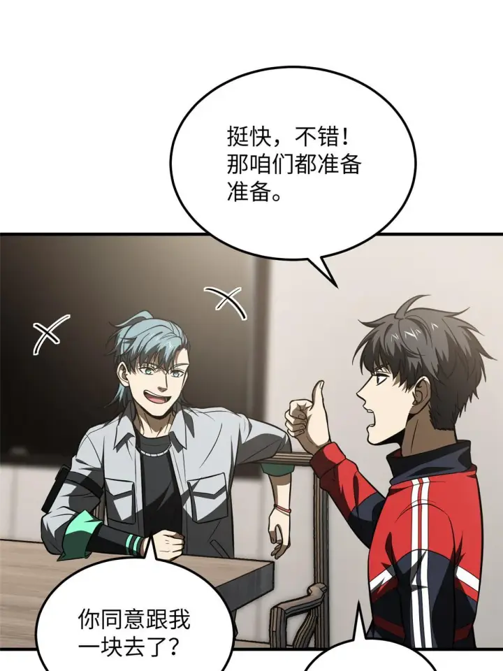 漫画《全球高武》184 约定第20张图