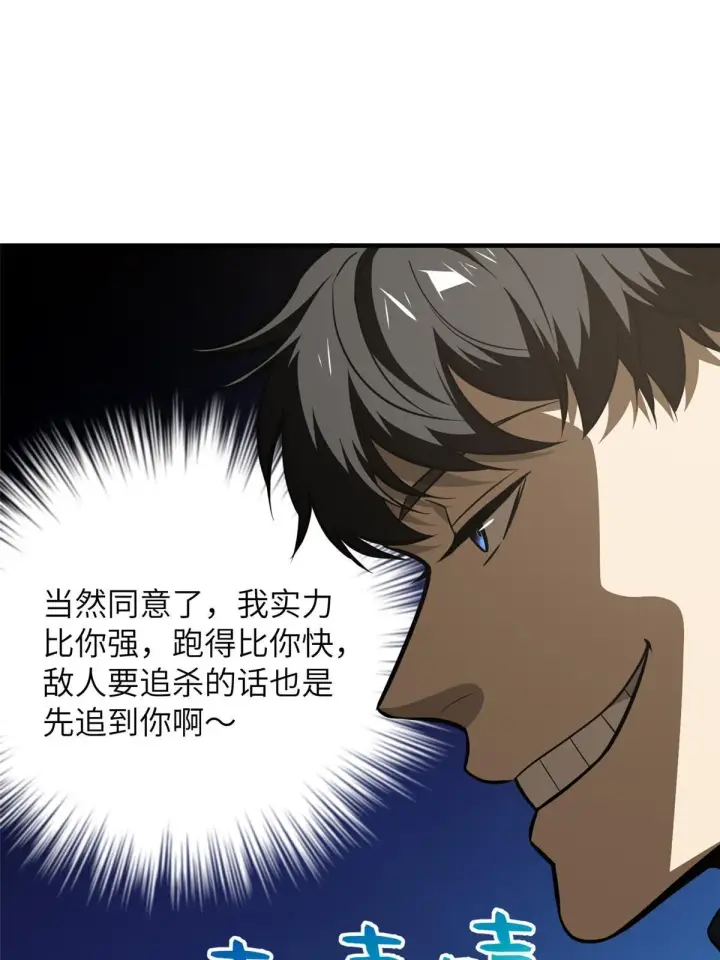 漫画《全球高武》184 约定第22张图
