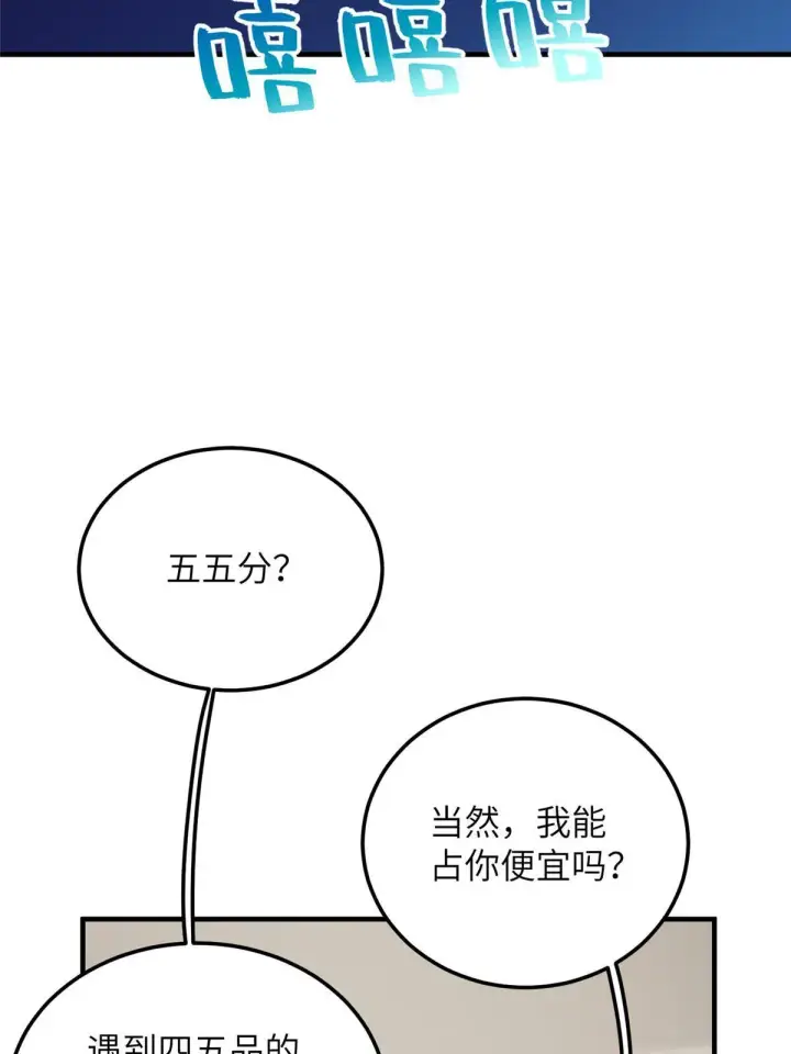 漫画《全球高武》184 约定第23张图