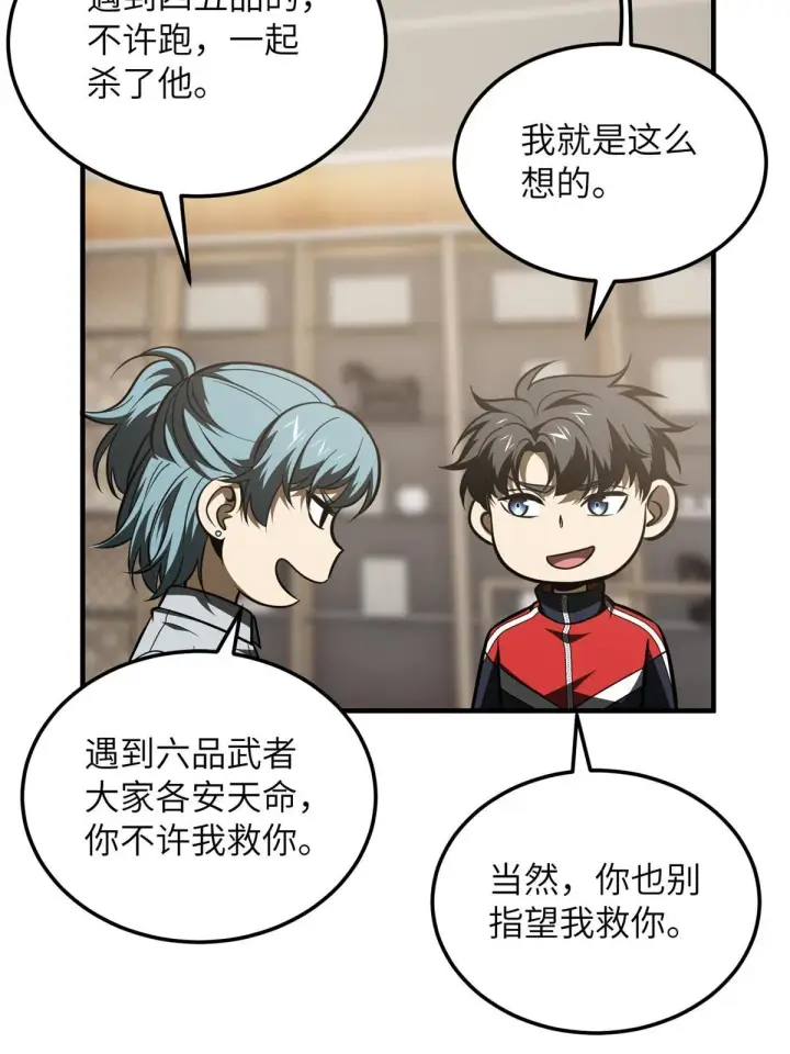 漫画《全球高武》184 约定第24张图