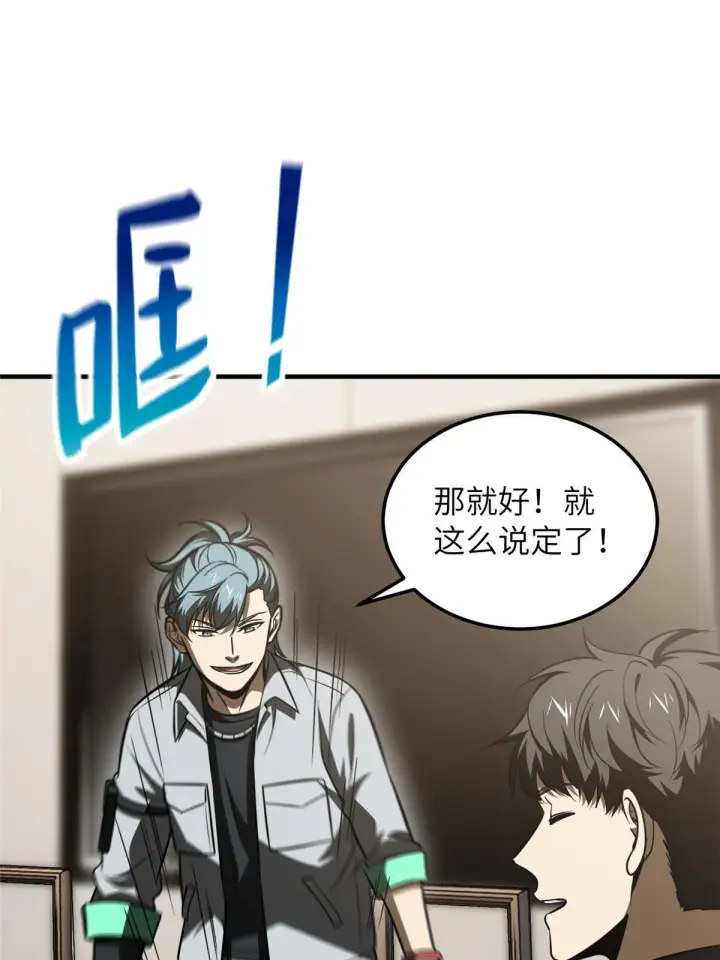 漫画《全球高武》184 约定第25张图