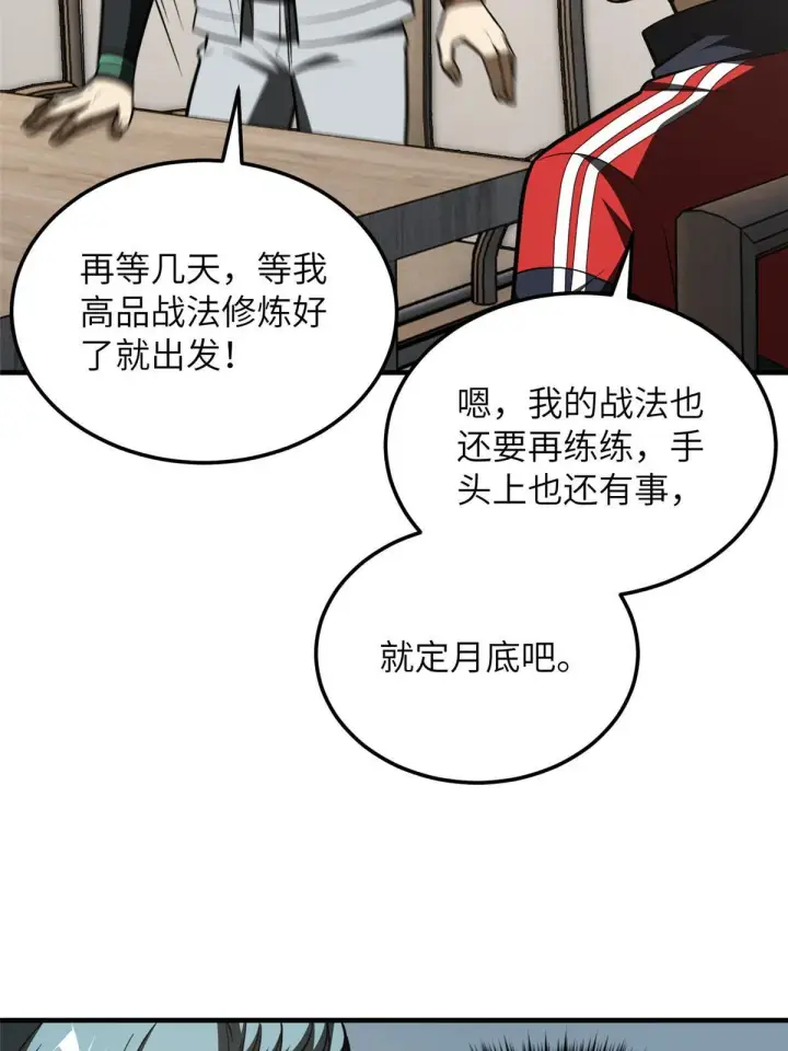 漫画《全球高武》184 约定第26张图