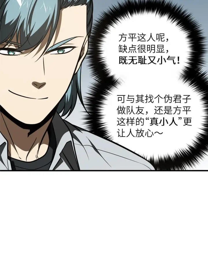 漫画《全球高武》184 约定第27张图