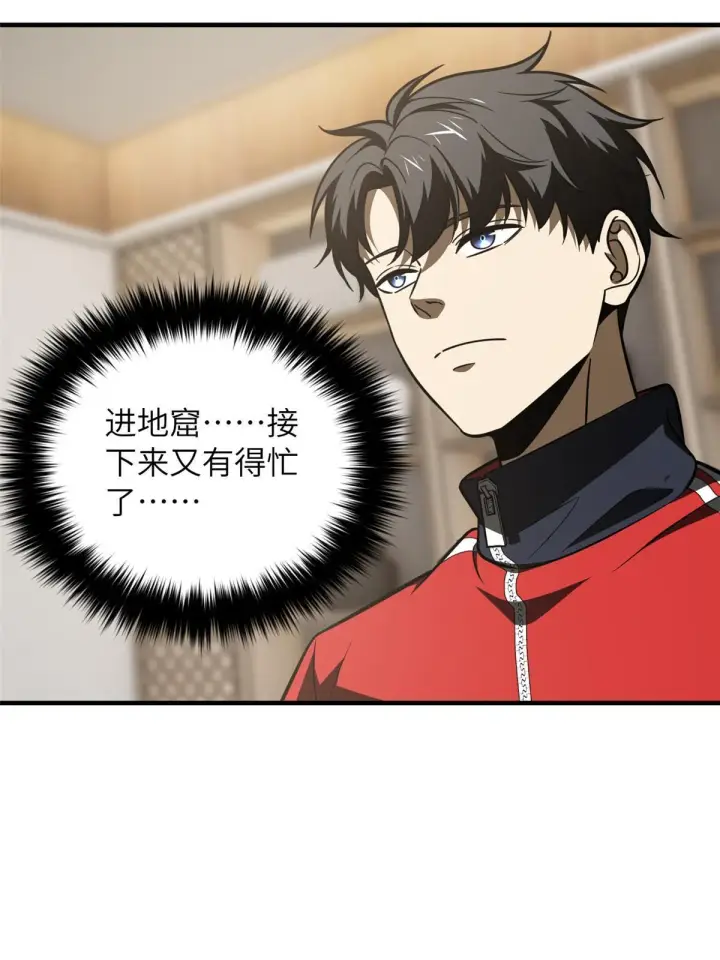 漫画《全球高武》184 约定第28张图