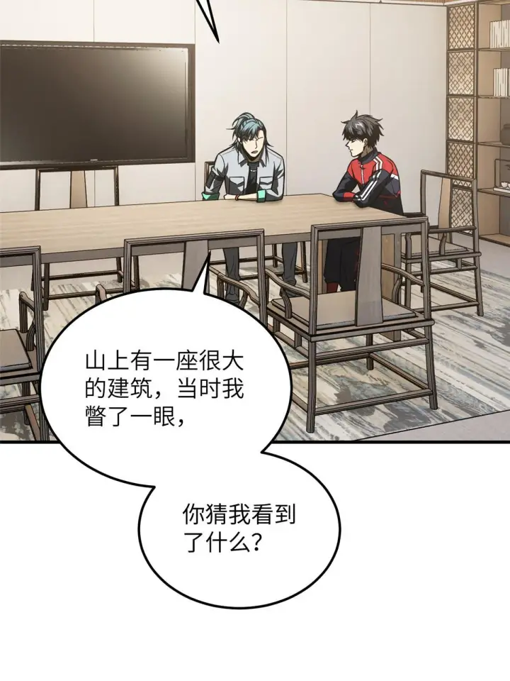 漫画《全球高武》184 约定第3张图